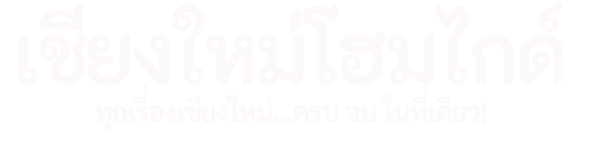 เชียงใหม่โฮมไกด์